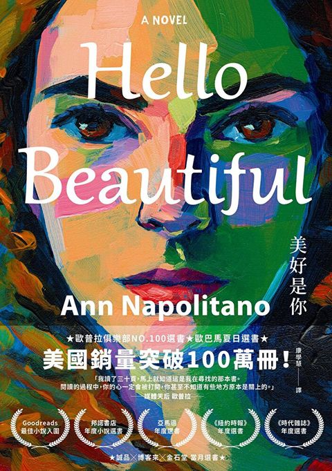 Hello Beautiful美好是你（讀墨電子書）