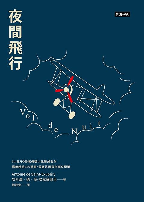 夜間飛行（讀墨電子書）