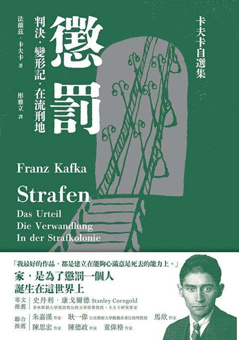 懲罰