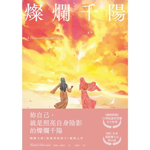 燦爛千陽