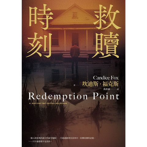 救贖時刻