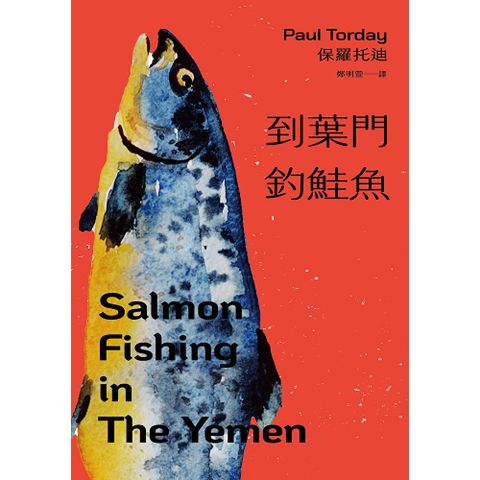 到葉門釣鮭魚