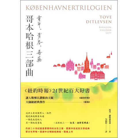 哥本哈根三部曲