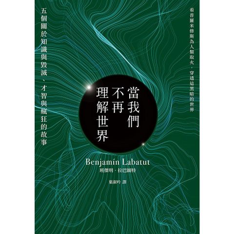 當我們不再理解世界