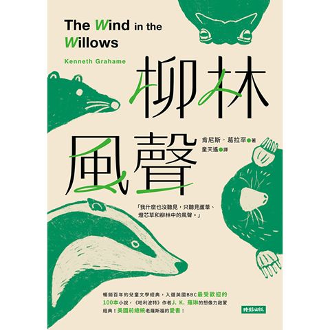 柳林風聲