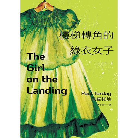 樓梯轉角的綠衣女子