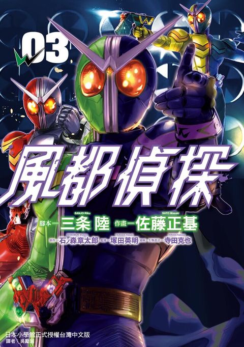 風都偵探 (3)（電子書）