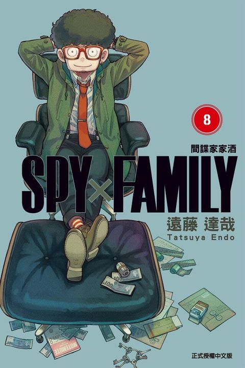 SPY×FAMILY 間諜家家酒 (8)（讀墨電子書）