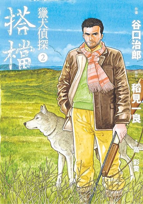 獵犬偵探2