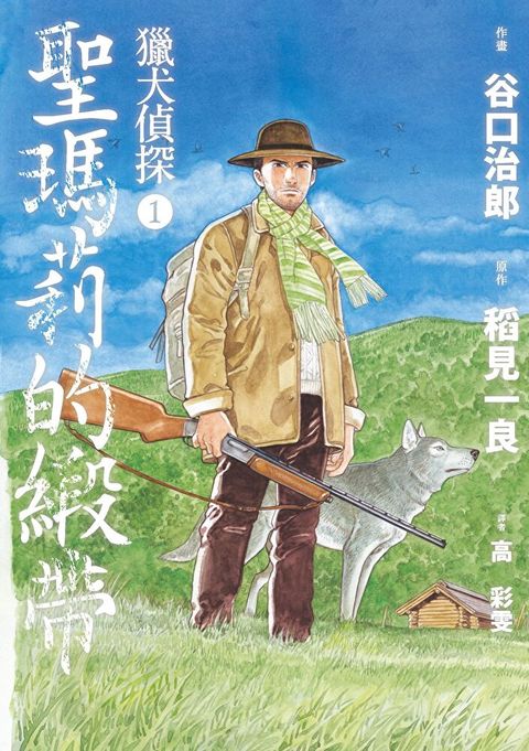 獵犬偵探1