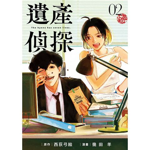遺產偵探 (2)