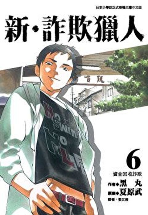 新‧詐欺獵人 (6)