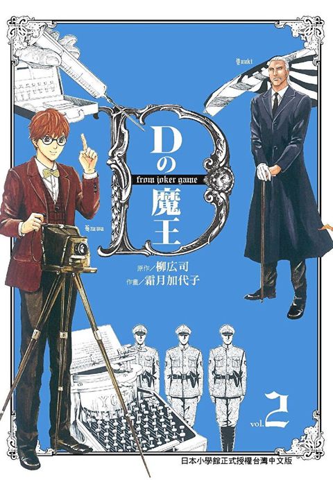 D攴魔王 (2)