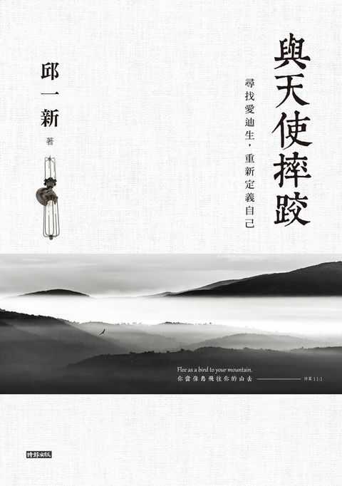 與天使摔跤讀墨電子書