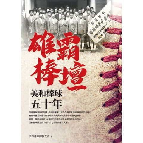 雄霸棒壇（電子書）