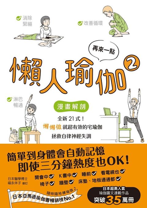 再來一點．懶人瑜伽②（電子書）