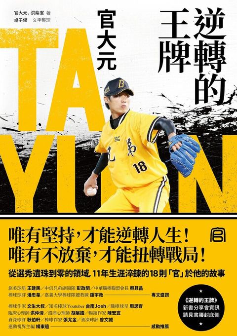 逆轉的王牌：官大元