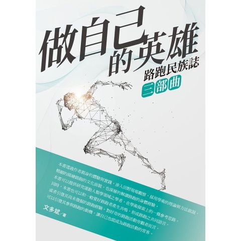 做自己的英雄