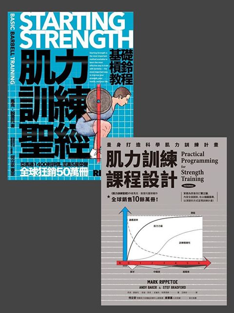 肌力訓練課程設計套書共兩冊讀墨電子書