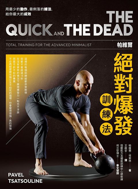 Readmoo 讀墨 帕維爾絕對爆發訓練法讀墨電子書