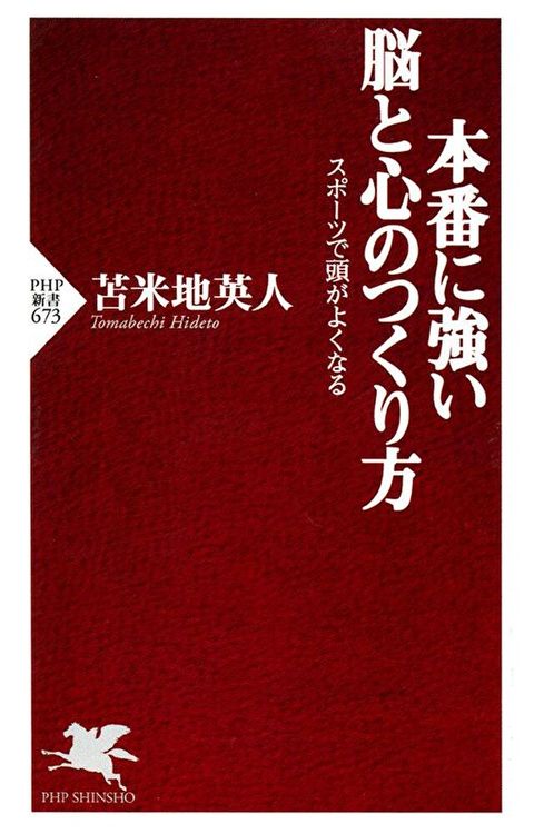 正式上場時 運動會讓頭腦變好（讀墨電子書）