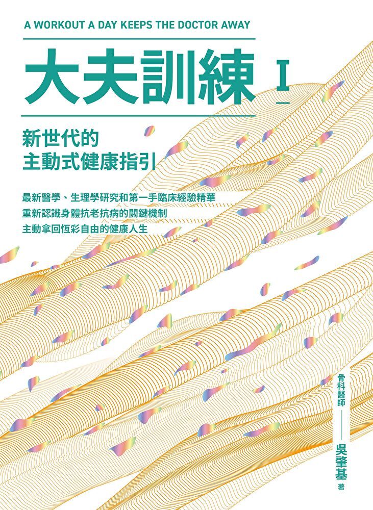  大夫訓練Ⅰ（讀墨電子書）