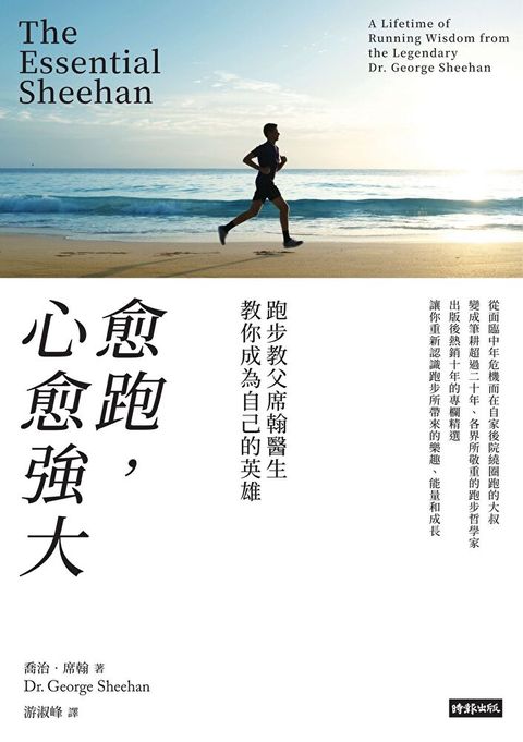 愈跑，心愈強大（再戰十年版）（讀墨電子書）