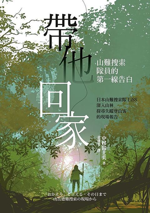 帶他回家（讀墨電子書）