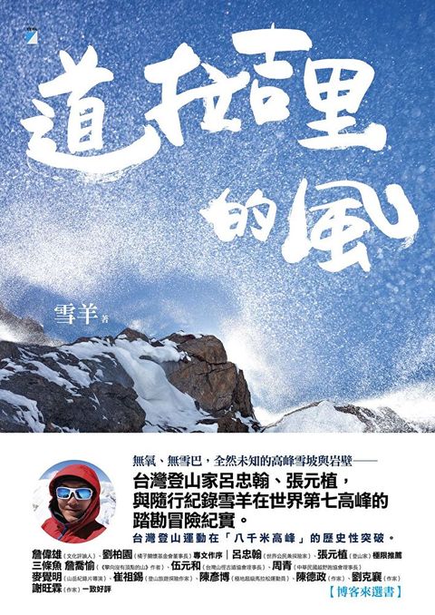 道拉吉里的風（流式）