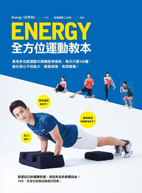 Energy全方位運動教本（讀墨電子書）