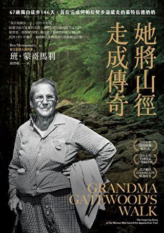 她將山徑走成傳奇