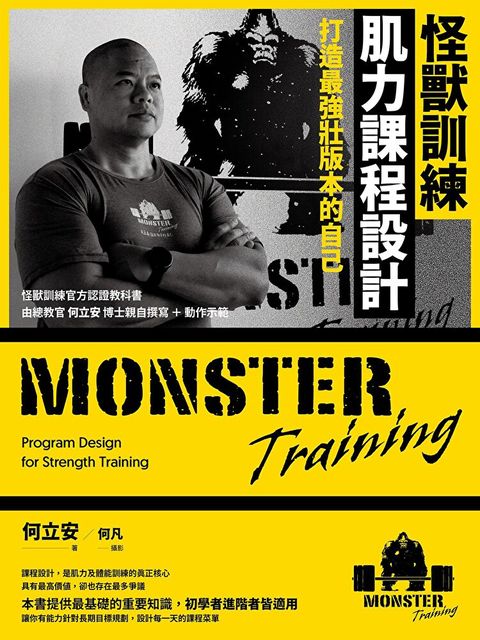 Readmoo 讀墨 怪獸訓練肌力課程設計（電子書）