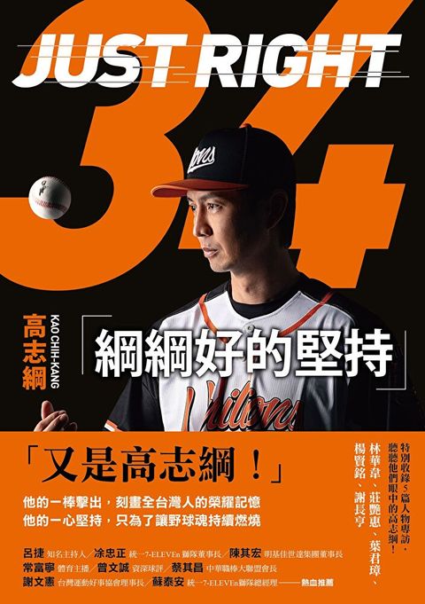 Readmoo 讀墨 綱綱好的堅持（電子書）