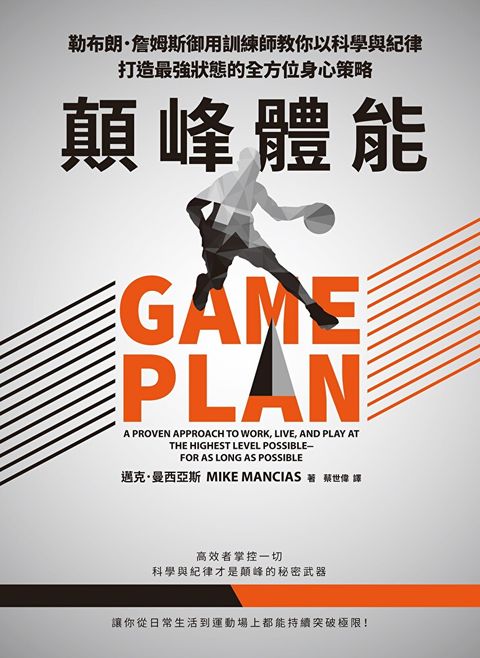 Readmoo 讀墨 顛峰體能（電子書）