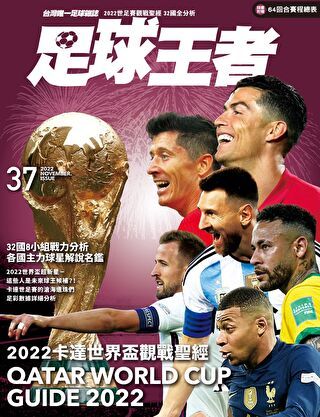 足球王者 37