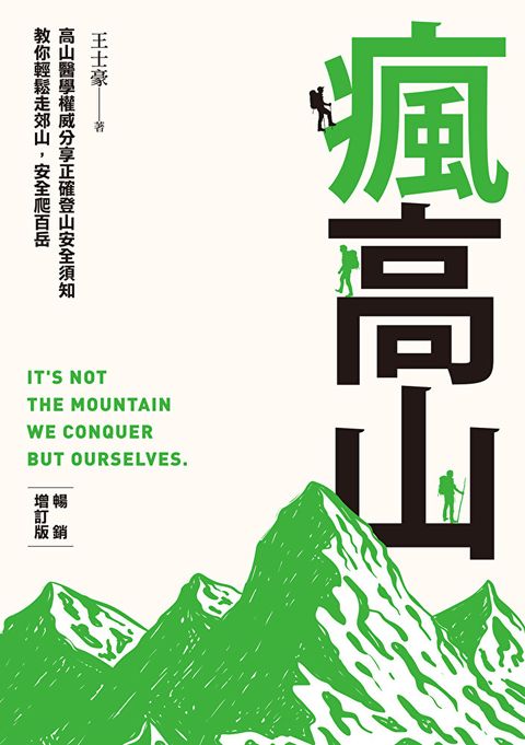 Readmoo 讀墨 瘋高山（暢銷增訂版）（電子書）