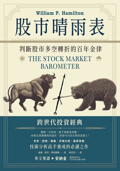 Readmoo 讀墨 股市晴雨表（讀墨電子書）