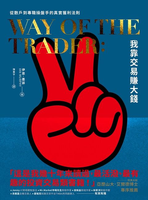 Readmoo 讀墨 我靠交易賺大錢（讀墨電子書）