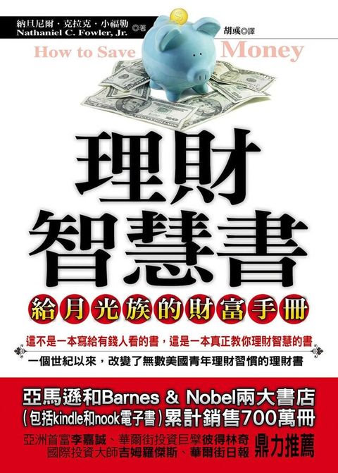 理財智慧書：給月光族的財富手冊（電子書）