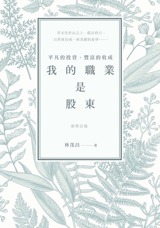  我的職業是股東（讀墨電子書）