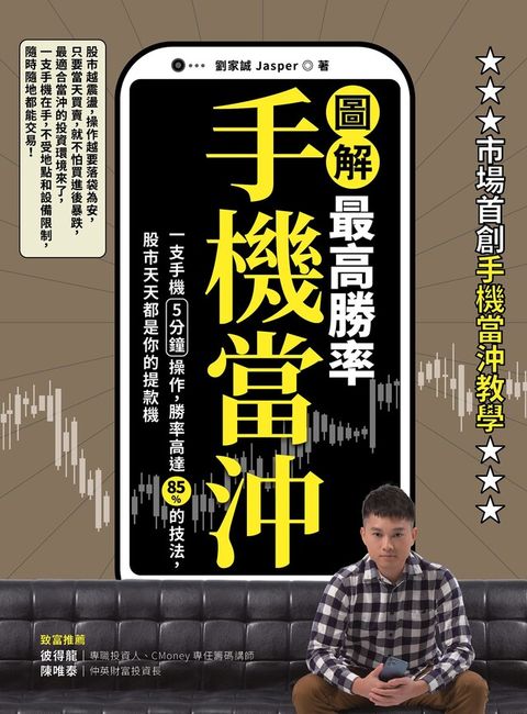 【圖解】最高勝率手機當沖（讀墨電子書）