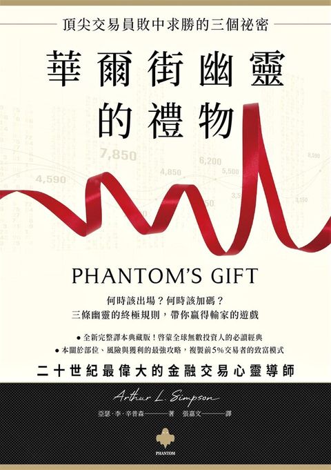 Readmoo 讀墨 華爾街幽靈的禮物（讀墨電子書）