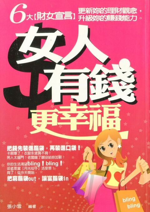 女人有錢更幸福（讀墨電子書）