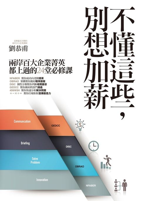 不懂這些，別想加薪（電子書）