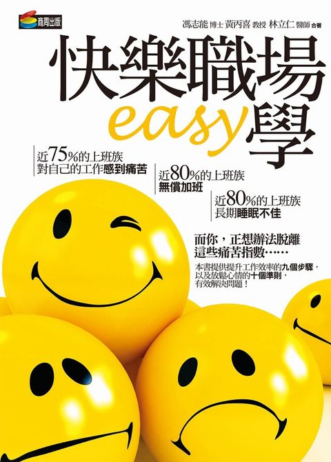 快樂職場Easy學（電子書）