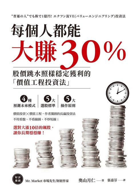 每個人都能大賺30%（讀墨電子書）