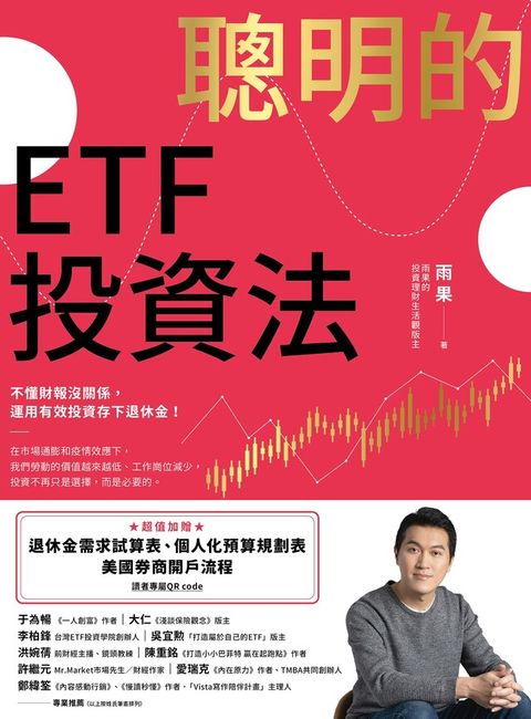 Readmoo 讀墨 聰明的ETF投資法（讀墨電子書）