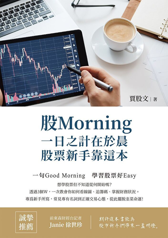  股Morning（讀墨電子書）