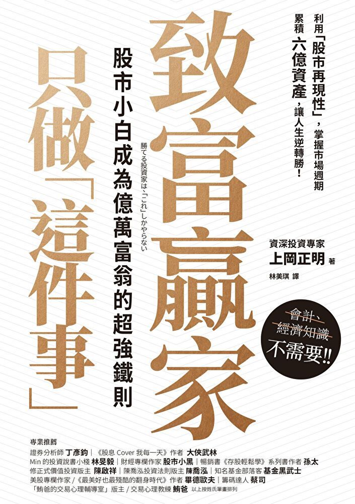  致富贏家只做「這件事」（讀墨電子書）