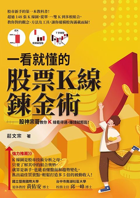 一看就懂的股票Ｋ線鍊金術（讀墨電子書）